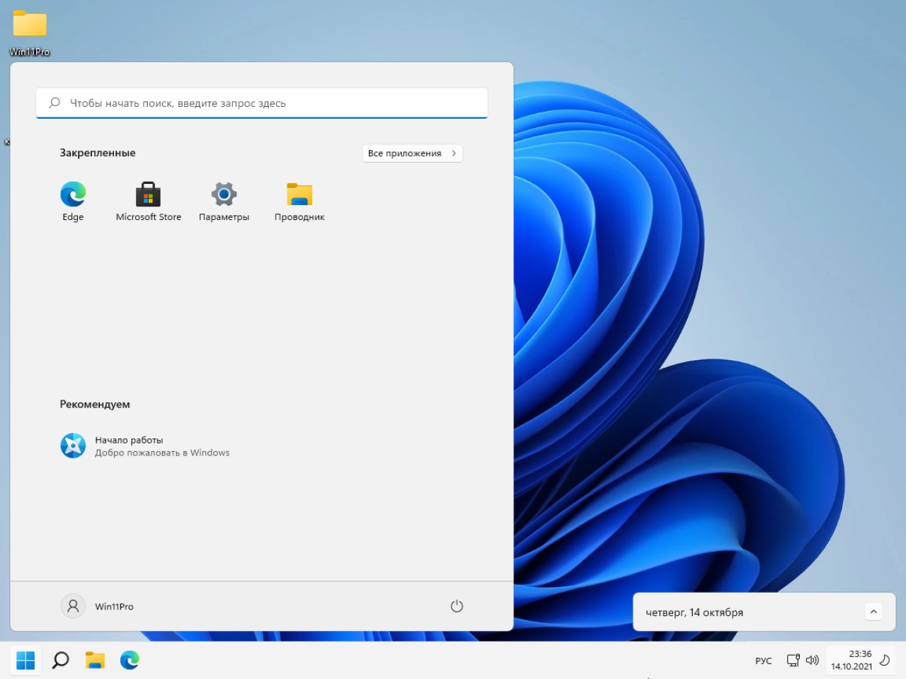 Screenshot #2 - Windows 11 Pro 21H2 22000.258 x64 ru by SanLex