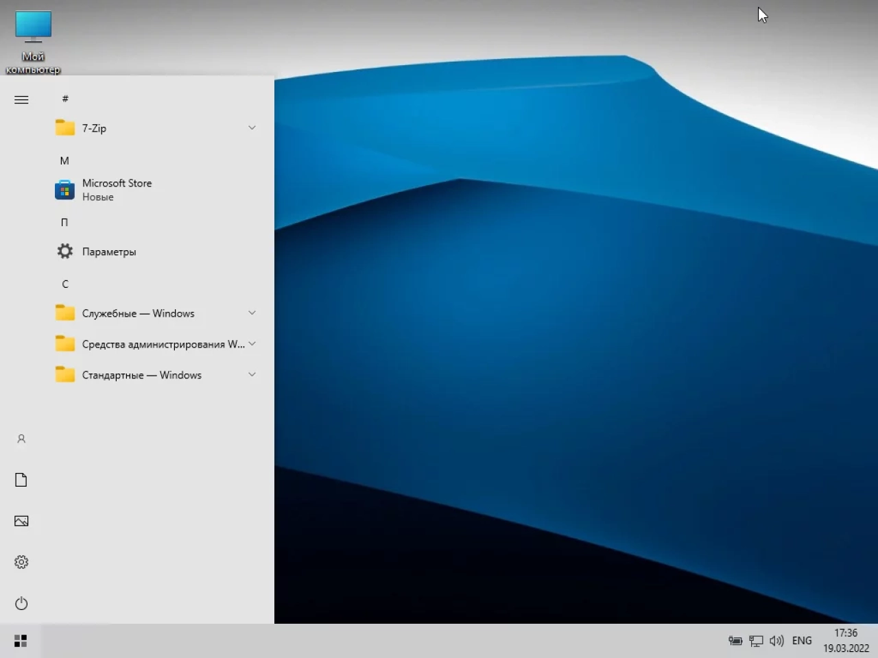 Screenshot #11 - Windows 10 21H2 Lite by Den (x64/x32-19044.1618)