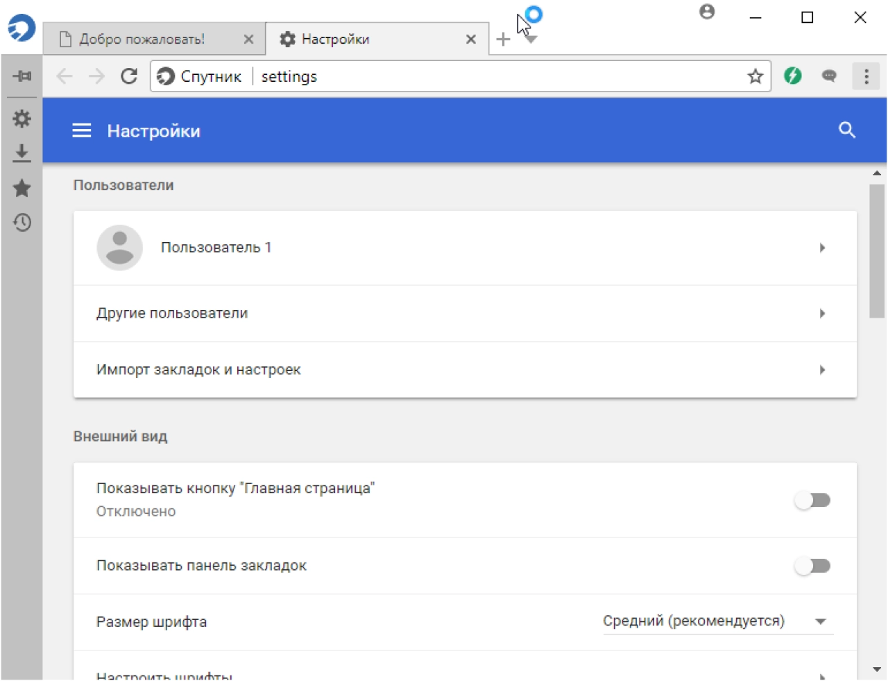 Screenshot #2 - Браузер Спутник