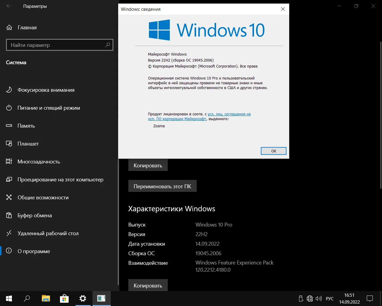 Screenshot #22 - Windows 10 Pro x64 Lite 22H2 build 19045.2006 by Zosma