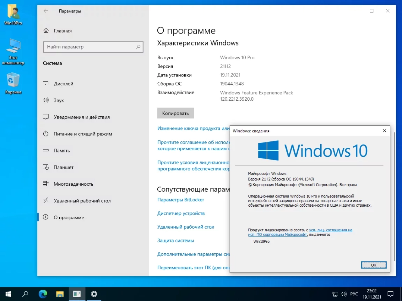 Screenshot #4 - Windows 10 Pro 21H2 19044.1348 x64 ru by SanLex