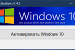 Screenshot #3 - Активатор Windows 10 Digital Activation W10 1.4.6 by Ratiborus