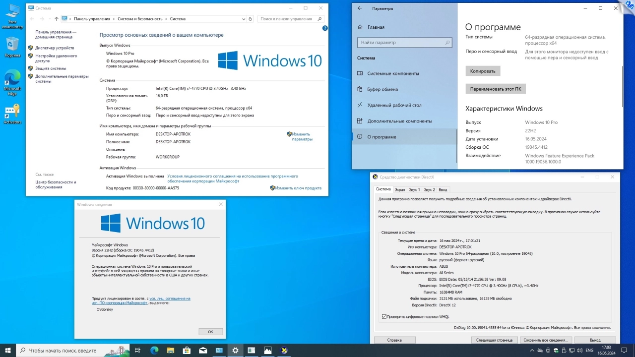Screenshot #1 - Windows 10 x64 Ru 22H2 19045.4412 Upd 05.2024 by OVGorskiy