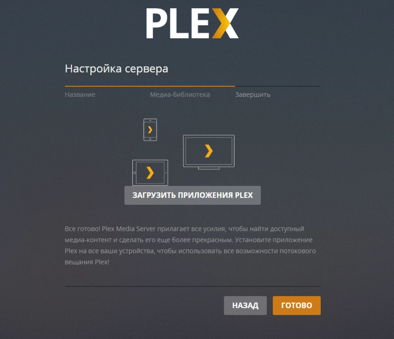 Screenshot #5 - Plex Media Server