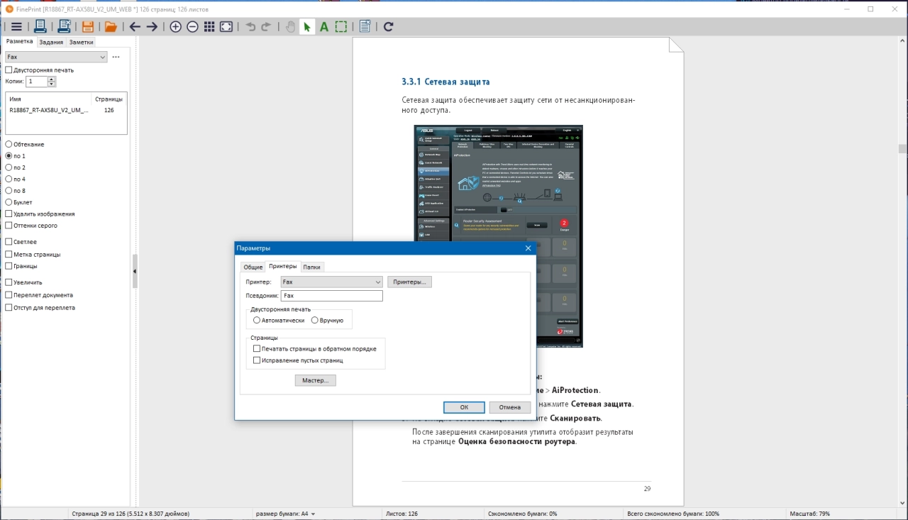 Screenshot #4 - Драйвер для принтера FinePrint 11.42 RePack by KpoJIuK