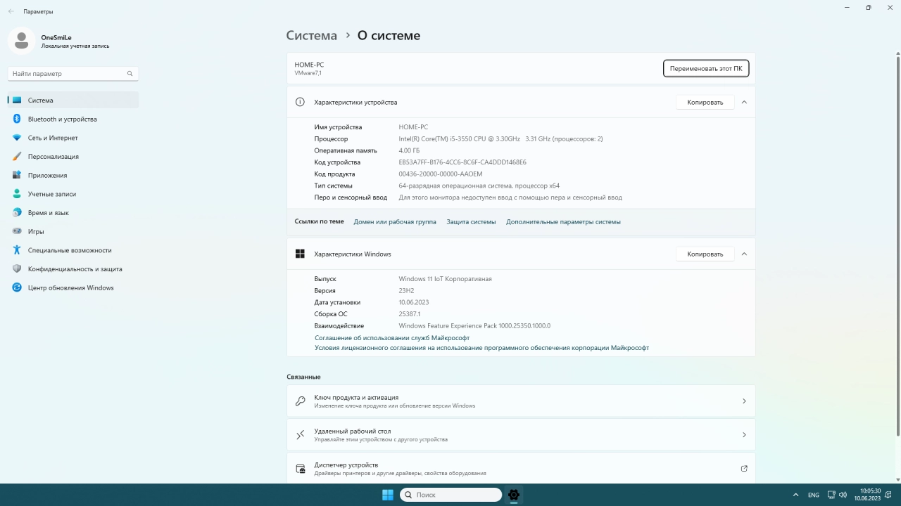 Screenshot #4 - Windows 11 23H2 x64 Rus by OneSmiLe [25387.1]