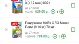 Screenshot #5 - АКЦИИ ВСЕХ МАГАЗИНОВ 169.5.3