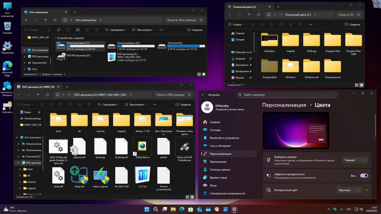 Screenshot #7 - Windows 11 24H2 4in1 Upd 08.2025 by OVGorskiy