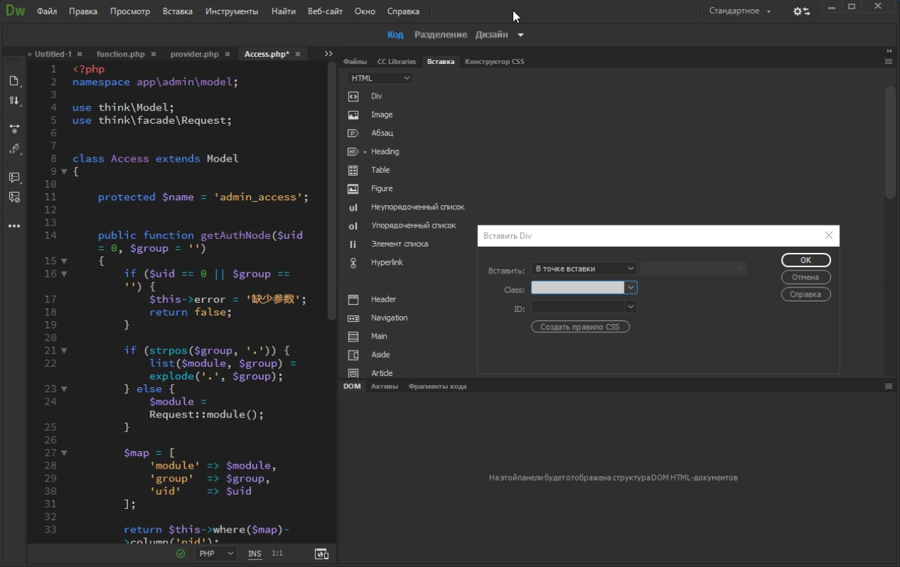 Screenshot #4 - Adobe Dreamweaver 2021