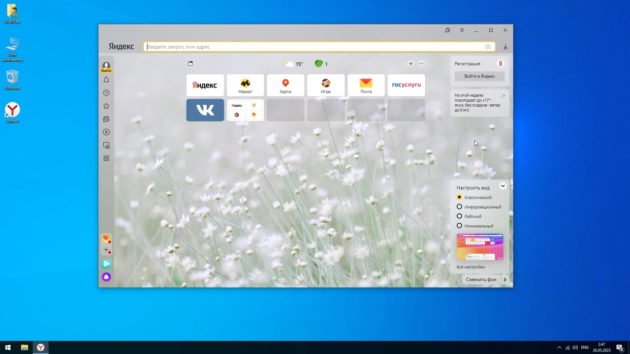 Screenshot #4 - Windows 10 Pro 22H2 19045.2965 x64 Optima by WebUser