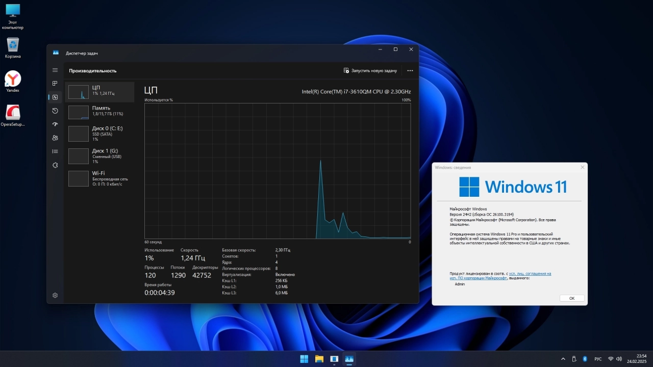 Screenshot #3 - Windows 11 Pro Русская 24H2 Build 26100.3194 Stable