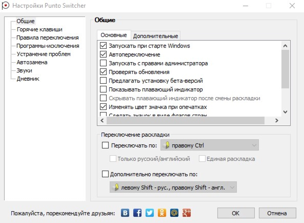 Screenshot #2 - Punto Switcher 4.5.0 Build 583 для Windows (Portable, Repack)