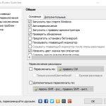Screenshot #2 - Punto Switcher 4.5.0 Build 583 для Windows (Portable, Repack)