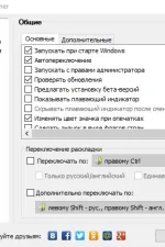 Screenshot #2 - Punto Switcher 4.5.0 Build 583 для Windows (Portable, Repack)
