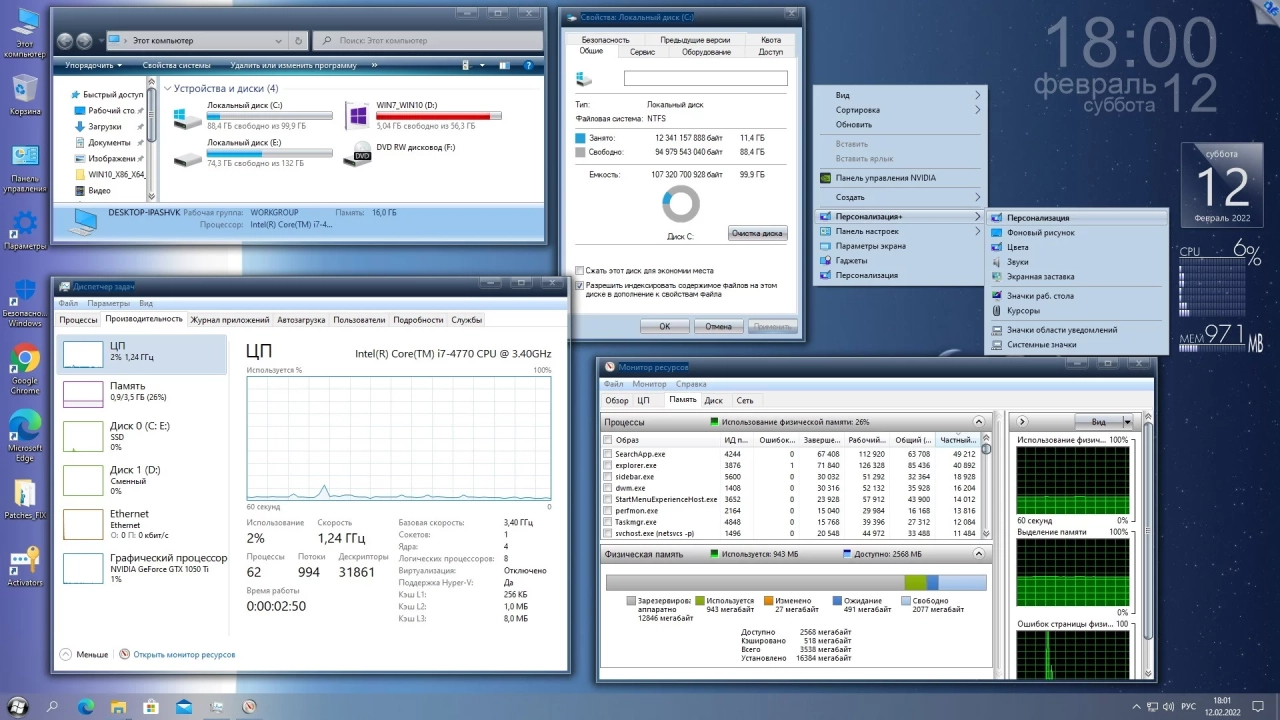 Screenshot #8 - Windows 10 Professional VL x86-x64 21H2 RU by OVGorskiy 02.2022