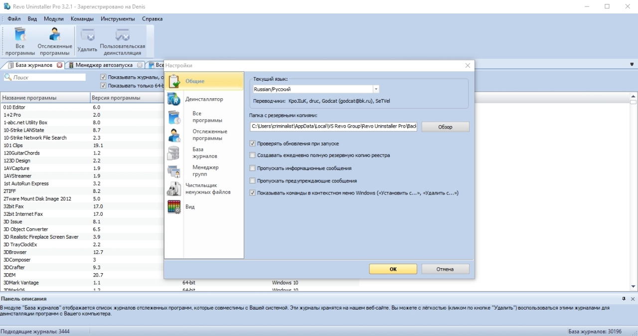 Screenshot #3 - Revo Uninstaller Pro