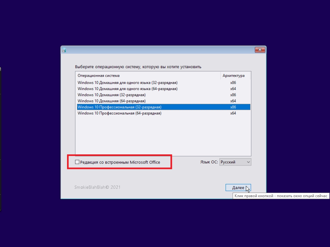 Screenshot #10 - Windows 10 32in1 (21H1 + LTSC 1809) x86/x64 by SmokieBlahBlah