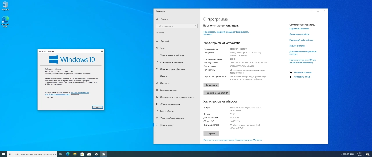 Screenshot #1 - Windows 10.0.19045.2728, Version 22H2 (Updated March 2023) - Оригинальные образы от Microsoft MSDN