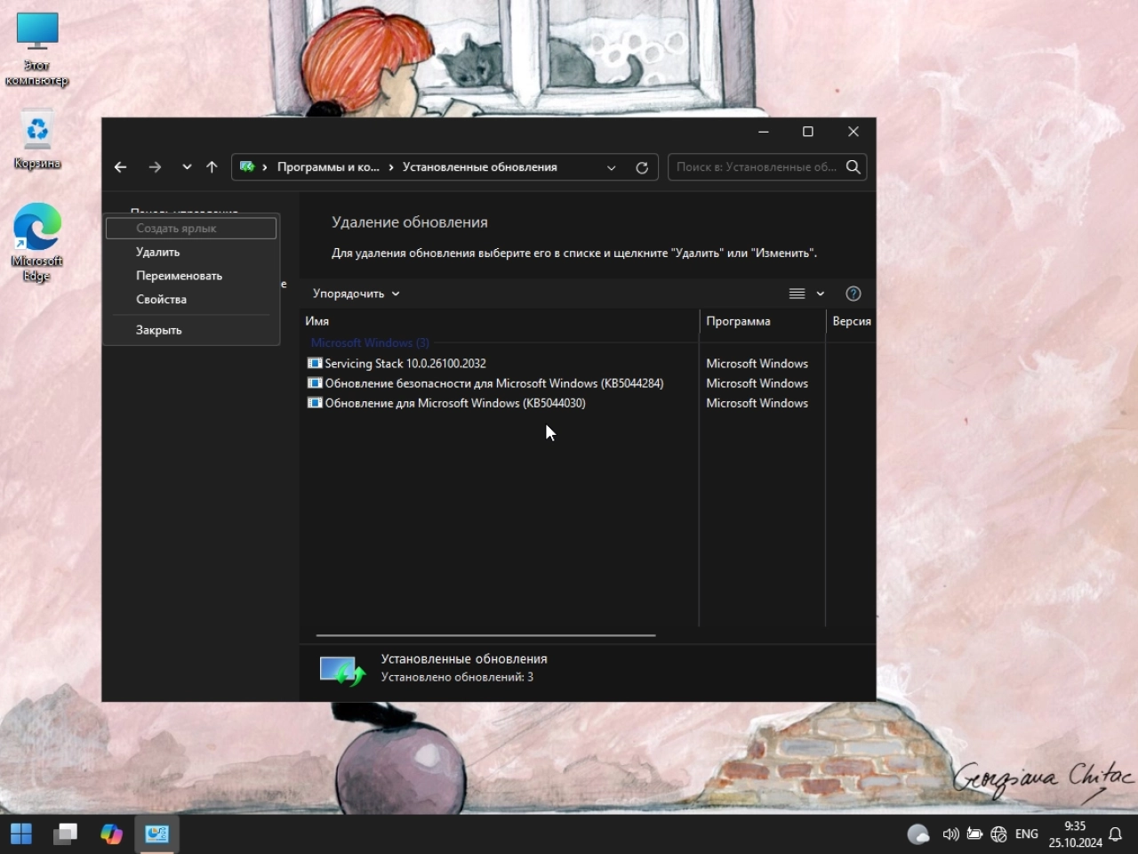 Screenshot #3 - Сборка Windows 11 20in1 +/- Office 2024 by SmokieBlahBlah 2024.10.25