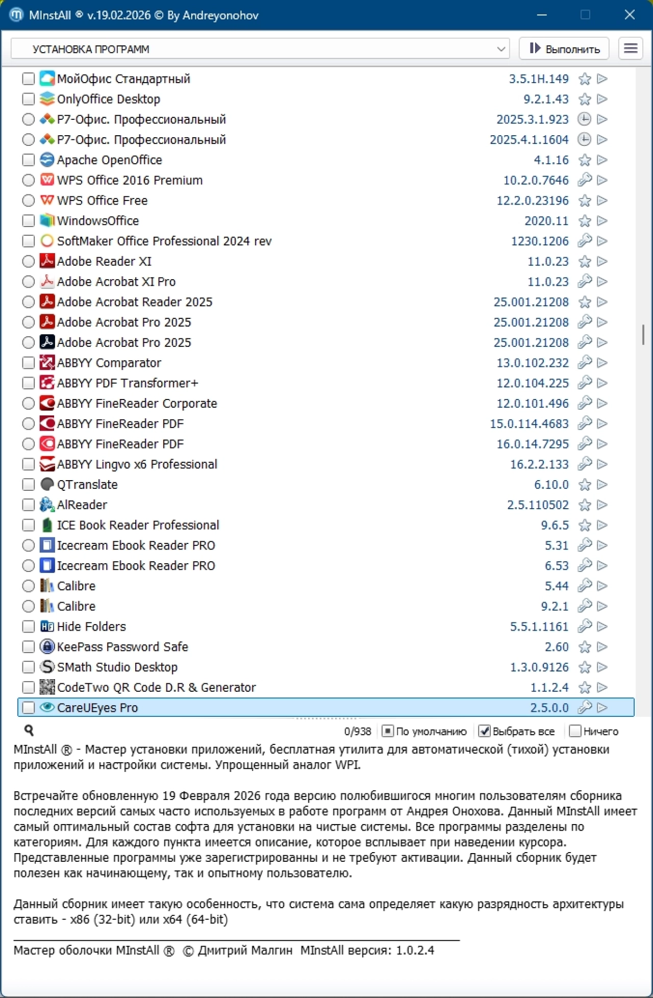 Screenshot #11 - Сборник программ MInstAll v.19.02.2026 (ISO)