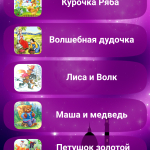 Screenshot #1 - ПЛАНЕТА ДЕТСТВА – СКАЗКИ, ПЕСНИ И КОЛЫБЕЛЬНЫЕ 1.5.5