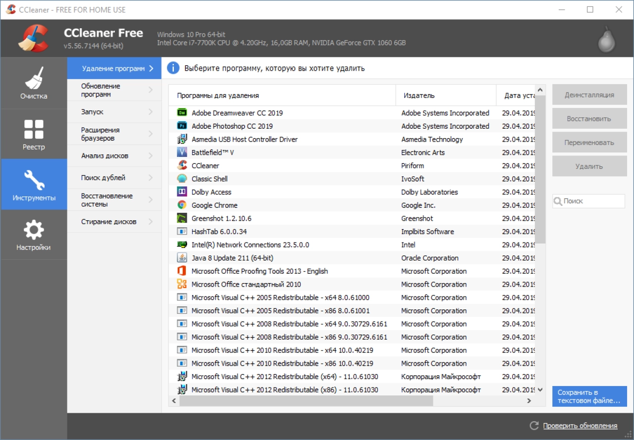 Screenshot #4 - CCleaner 6.16 портативная версия