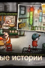 Screenshot #7 - MR. PUMPKIN 2: WALLS OF KOWLOON 1.0.15