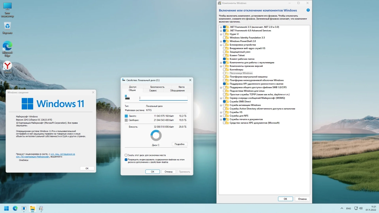Screenshot #2 - Windows 11 22H2 x64 Rus by OneSmiLe [22623.875]
