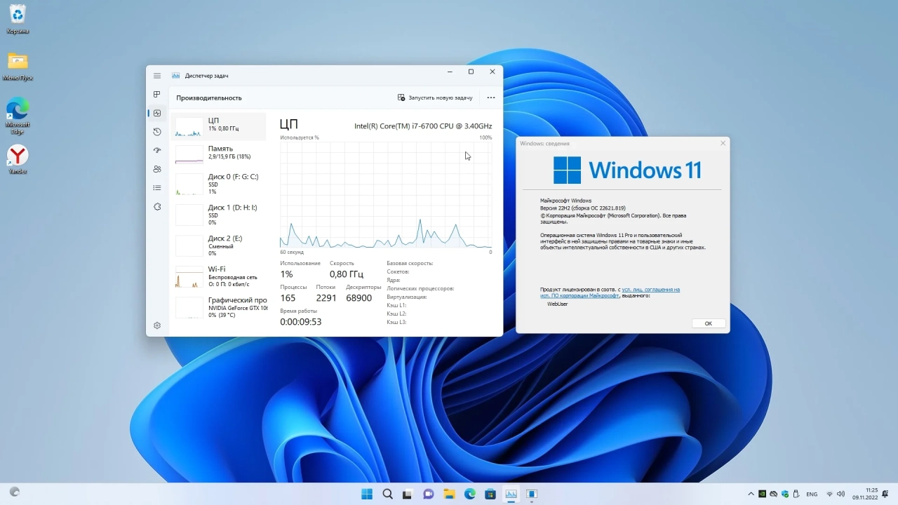 Screenshot #5 - Windows 11 Pro x64 Full November 2022 by WebUser