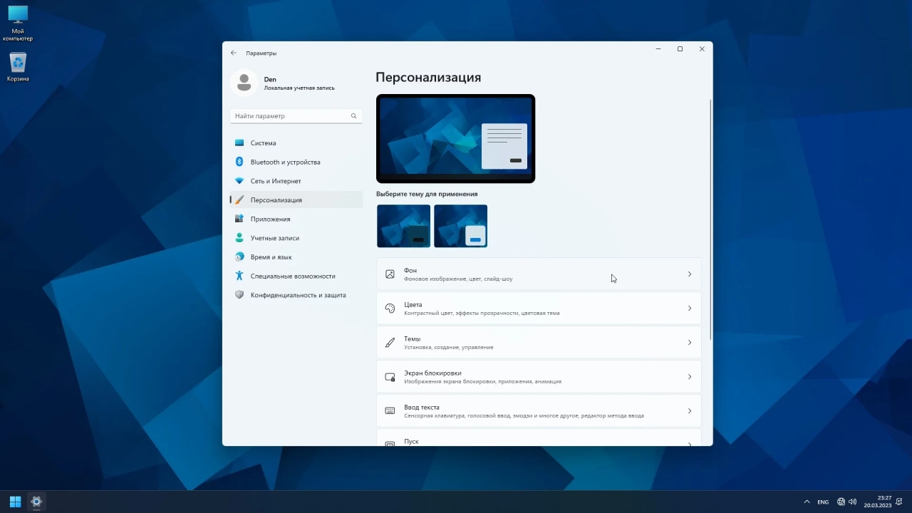 Screenshot #4 - Windows 11 Lite 22H2 22621.1265 by Den