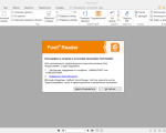 Screenshot #1 - Foxit Reader 2024.2.2.25170 русская версия