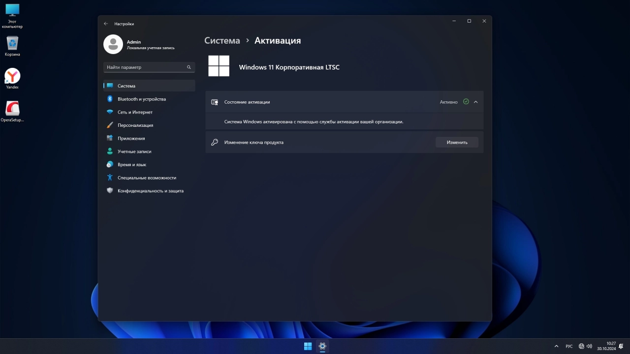 Screenshot #5 - Windows 11 24H2 Enterprise LTSC 26100.1742 Stable