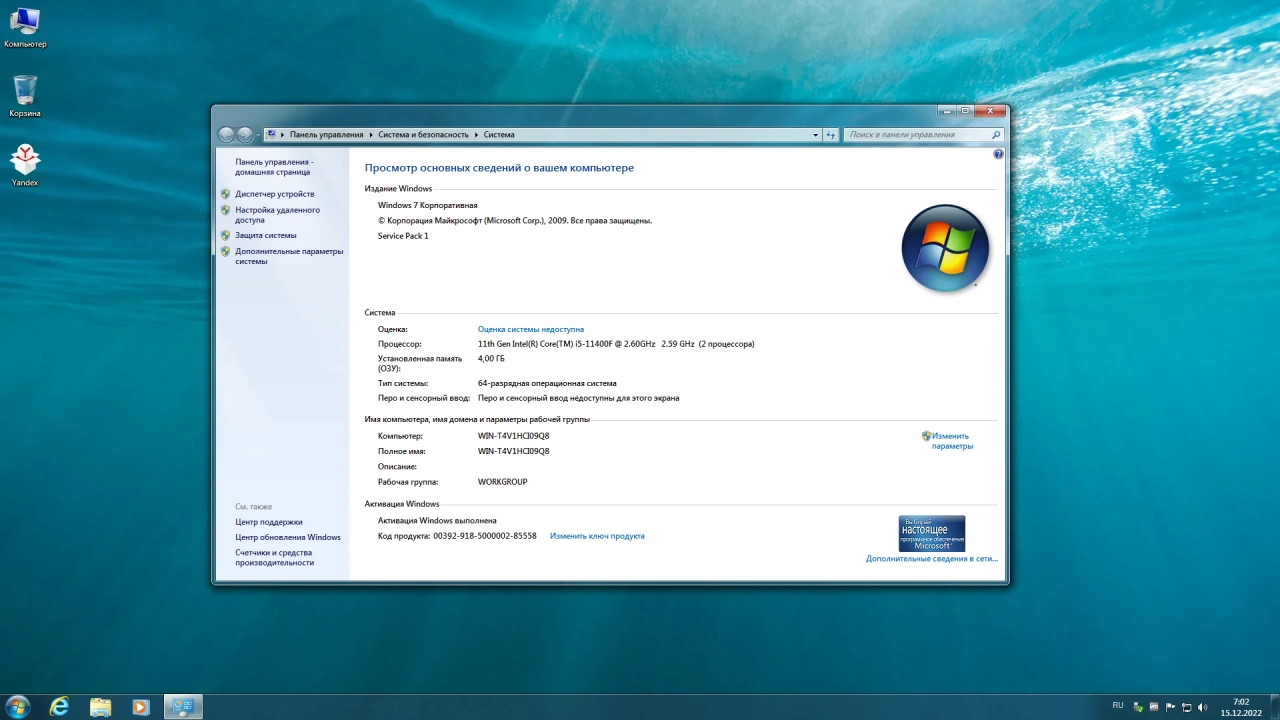 Screenshot #4 - Windows 7 Enterprise SP1 x64 Rus by OneSmiLe [15.12.2022]