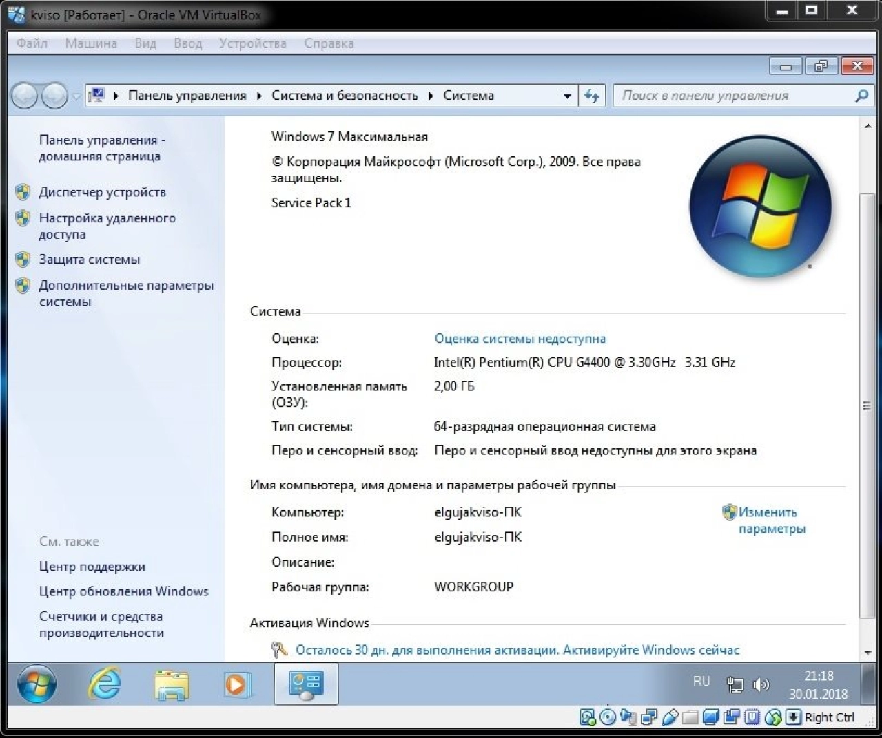 Screenshot #4 - Windows 7 Ultimate SP1 Elgujakviso Edition v.30.01.18