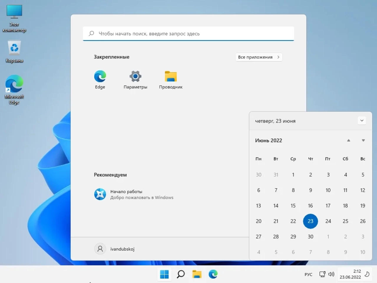 Screenshot #1 - Windows 11 Pro VL x64 21Н2 (build 22000.776) by ivandubskoj 22.06.2022
