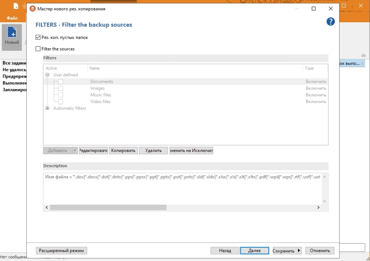 Screenshot #3 - FBackup