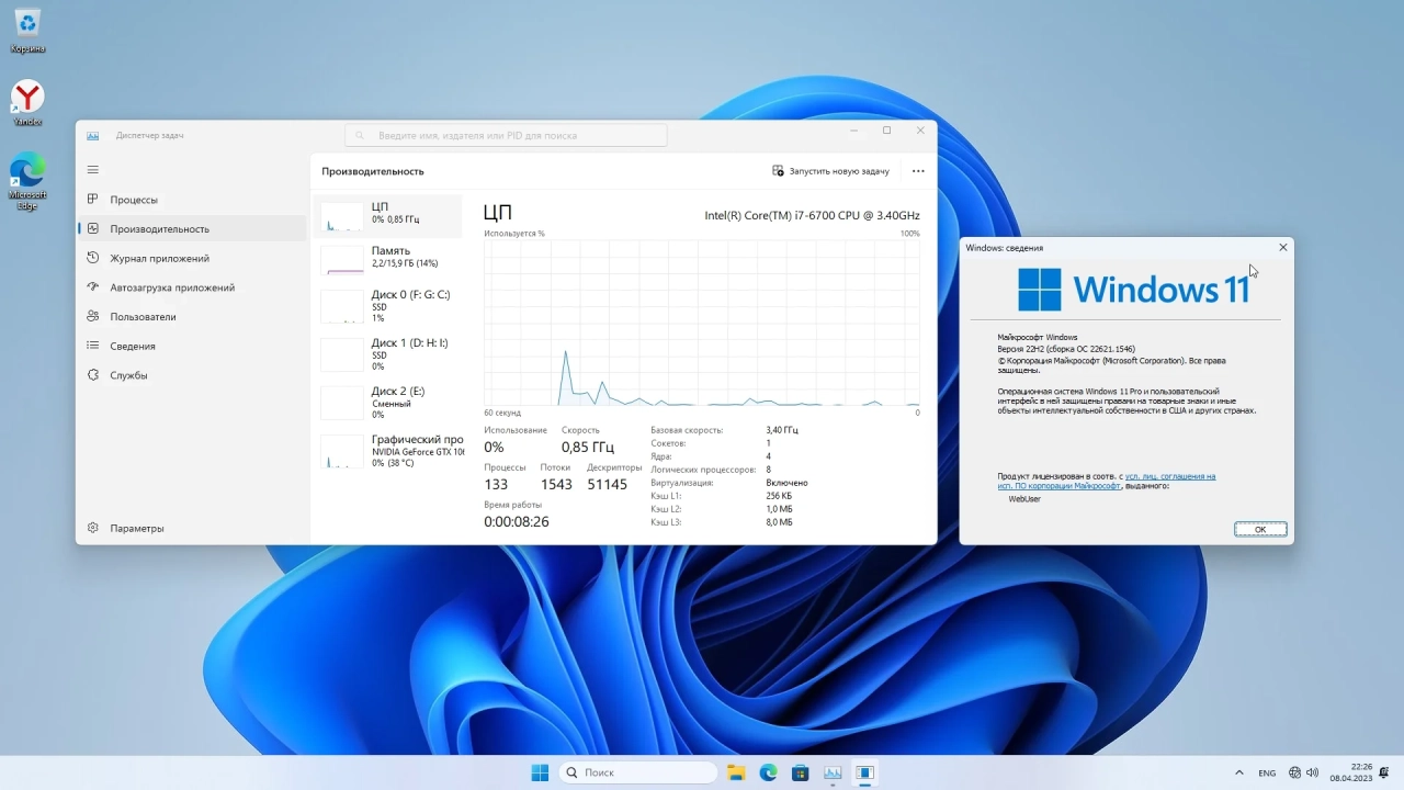 Screenshot #3 - Windows 11 Pro 22H2 22621.1546 no Defender by WebUser