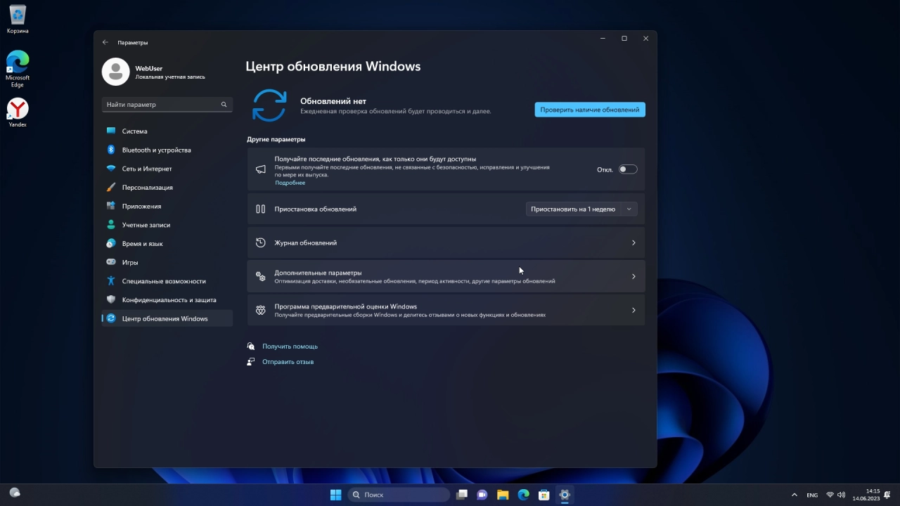 Screenshot #3 - Windows 11 Pro 22H2 Build 22621.1848 Full June 2023