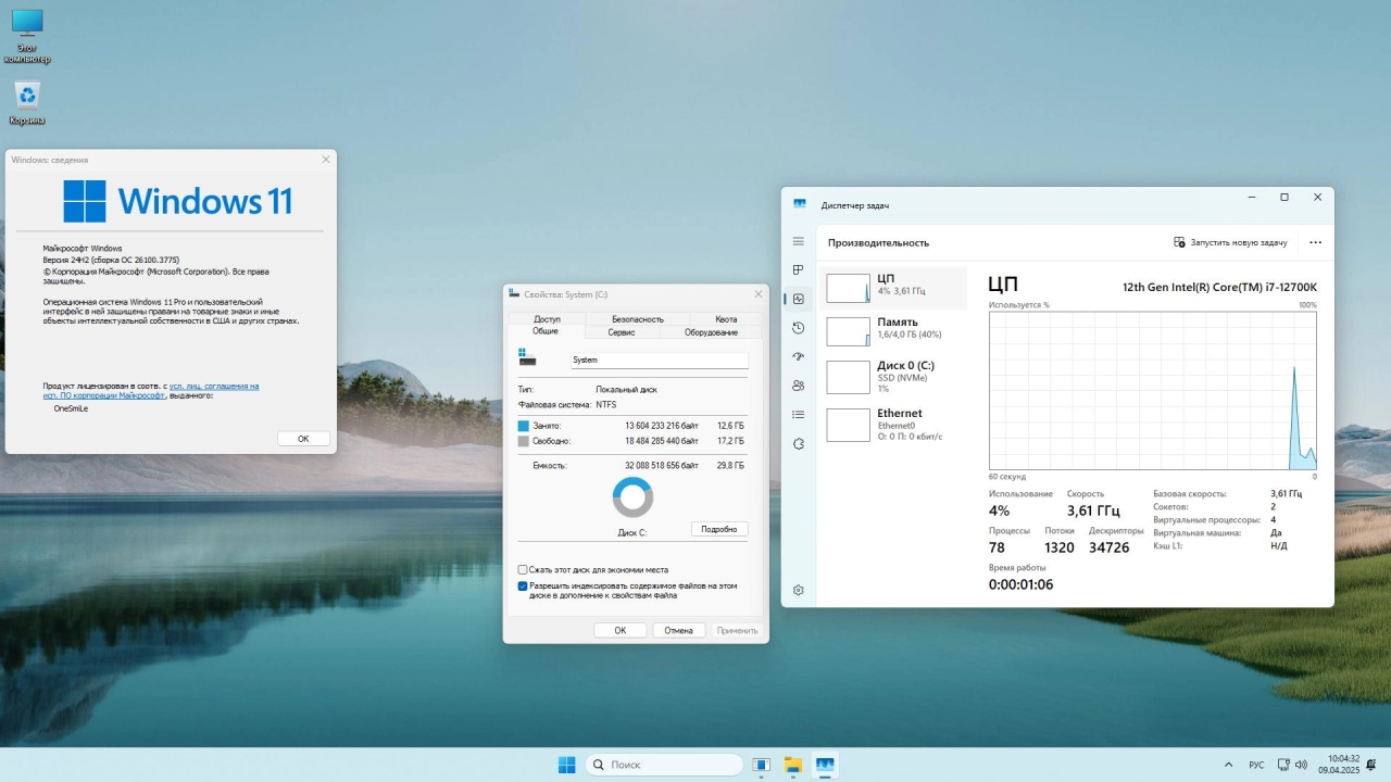 Screenshot #2 - Windows 11 Pro/IoT/Ent LTSC by OneSmiLe 24H2 build 26100.3775