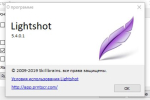 Screenshot #1 - LightShot - Программа для скриншотов