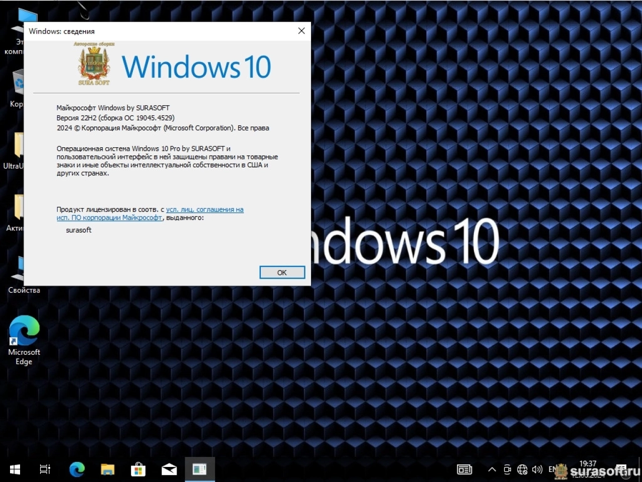 Screenshot #4 - Windows 10 surasoft 19044_19045.4529 mod 22H2/v24.06.11 x64