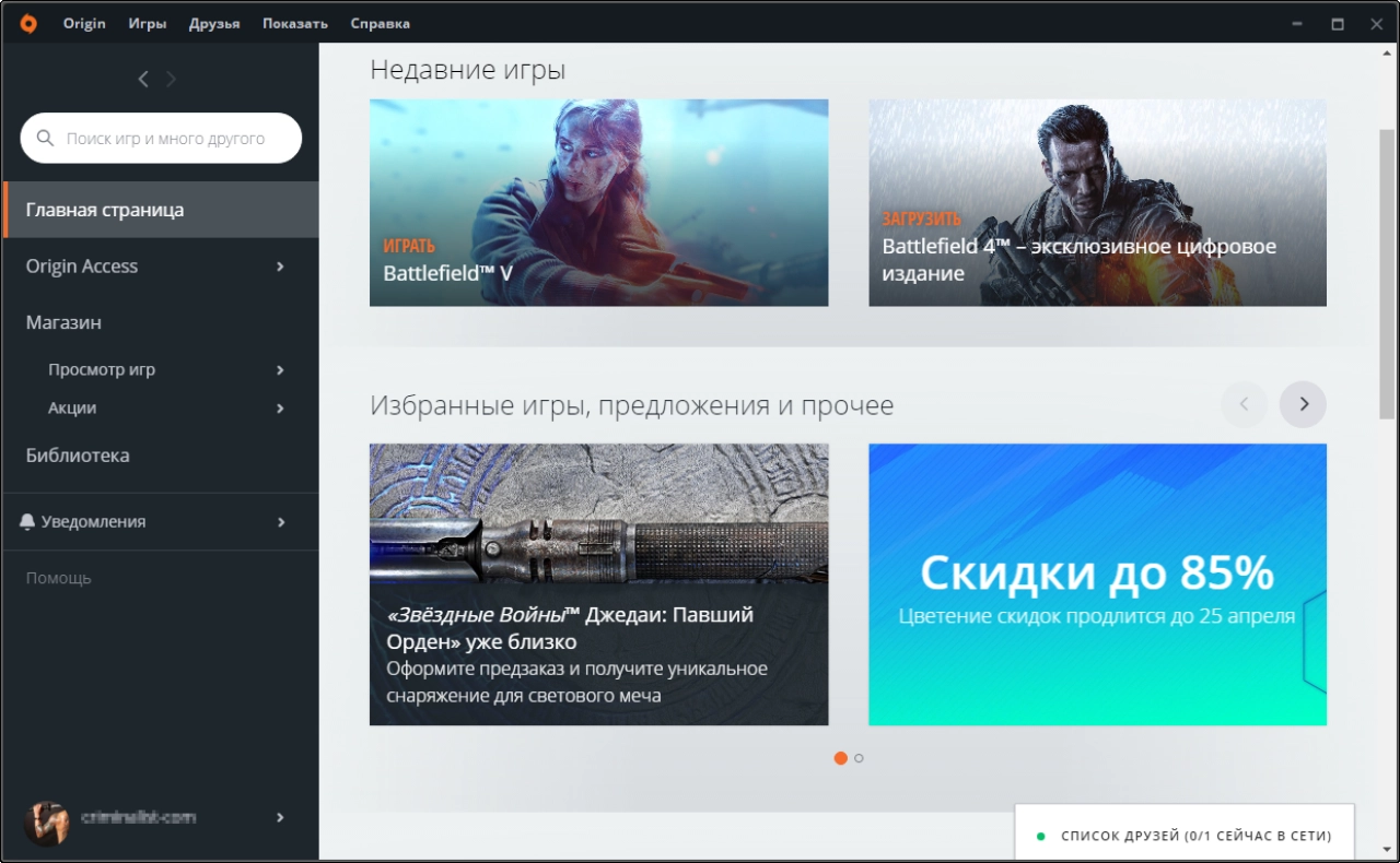 Screenshot #3 - Origin v10.5.128 официальный клиент