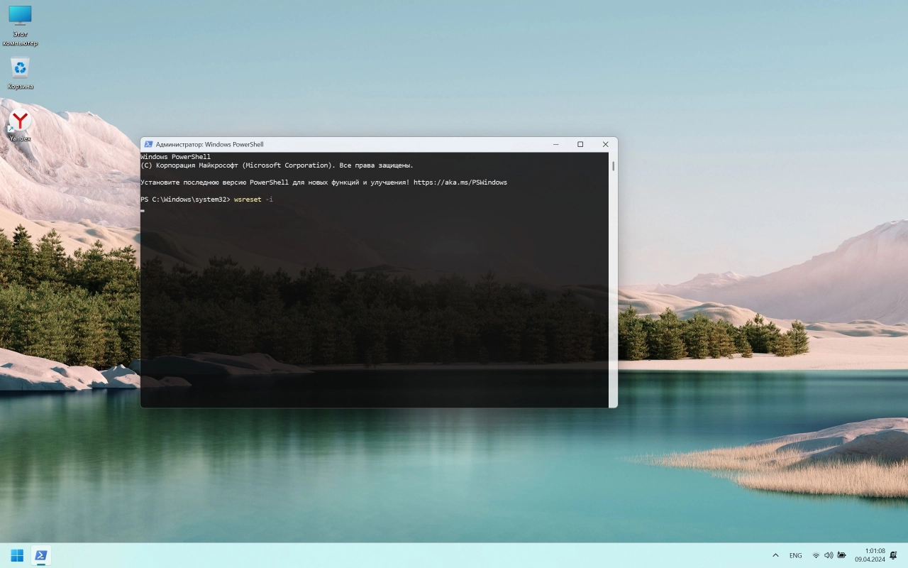 Screenshot #4 - Windows 11 24H2 x64 Rus by OneSmiLe [26100.1]