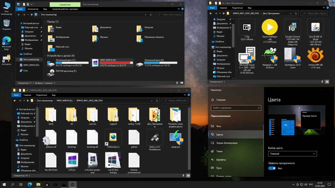 Screenshot #5 - Windows 10 x86-x64 Ru 22H2 8in2 Upd 02.2023 by OVGorskiy