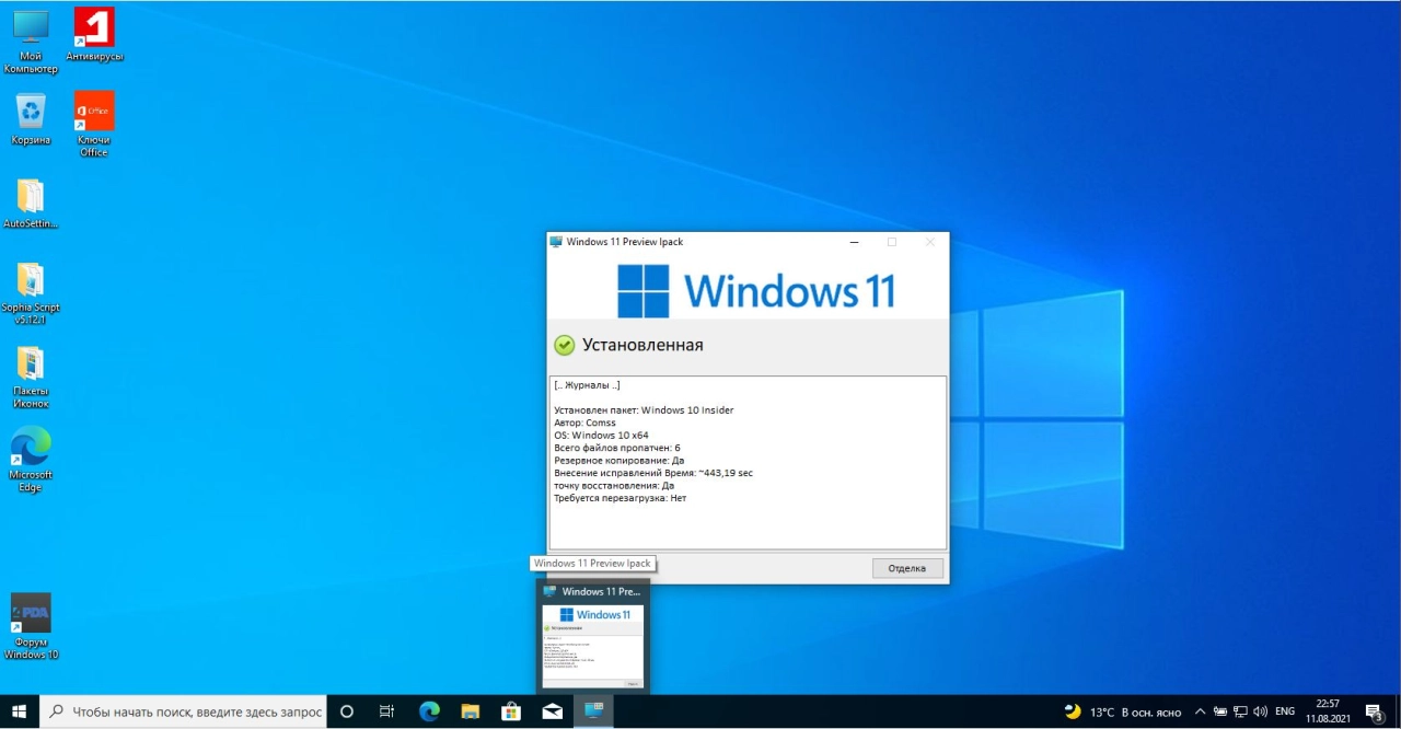 Screenshot #8 - Windows 10 21H2 Build 19043.1165 x64 (11.08.2021) by ArtZak1