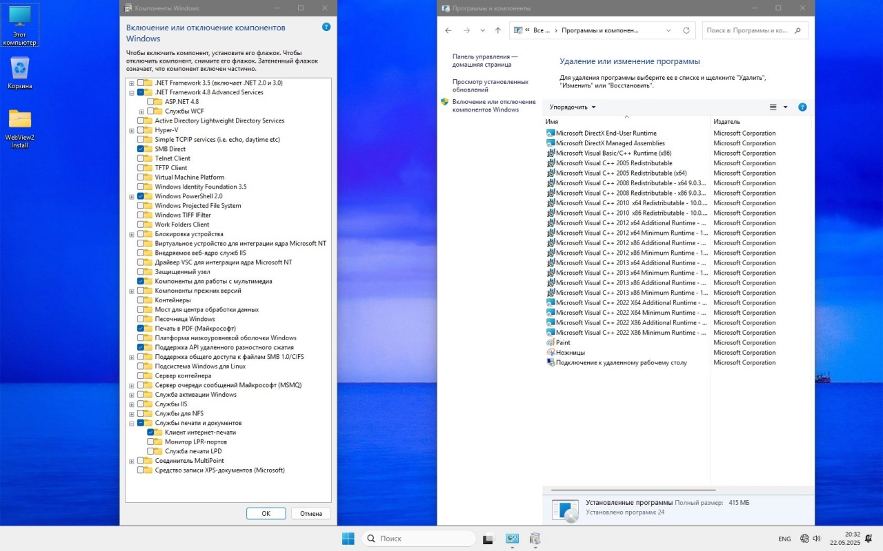 Screenshot #5 - Windows 11 IoT LTSC 24H2 Lite 26100.4061 by Revision