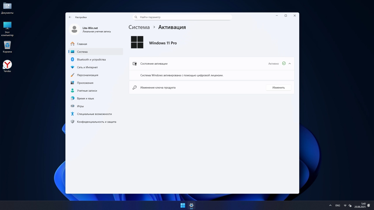 Screenshot #6 - Windows 11 Русская Pro 25H2 Build 26200.5751 Stable