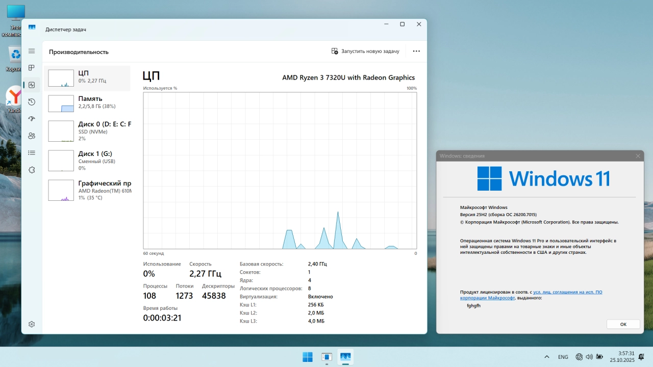 Screenshot #3 - Windows 11 с лаунчером 25H2 build 26200.7015 by OneSmiLe