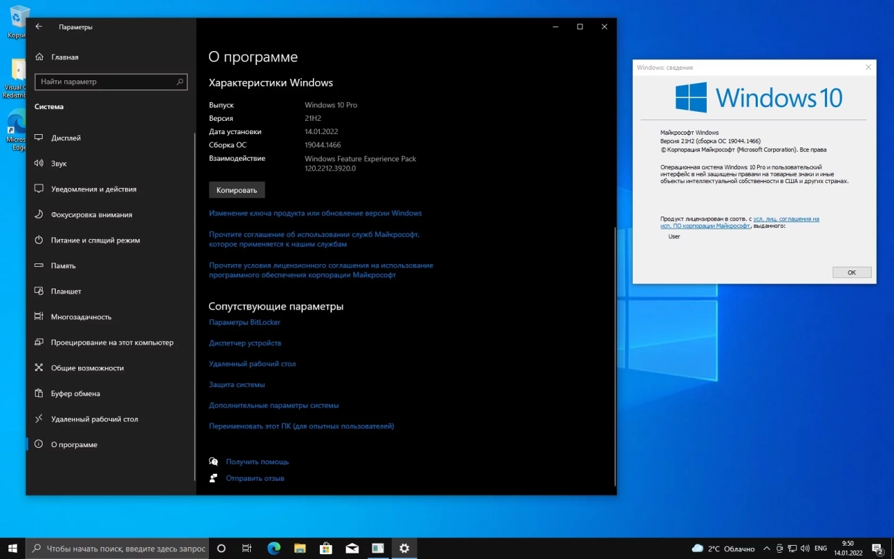 Screenshot #7 - Windows 10 без магазина 21H2 (Build 19044.1466) (64in2) x86/x64 by Sergei Strelec