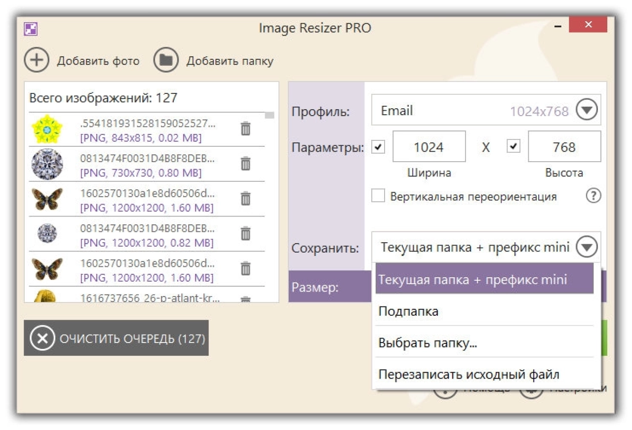 Screenshot #5 - Изменение размера фотоснимков Icecream Image Resizer Pro 2.14